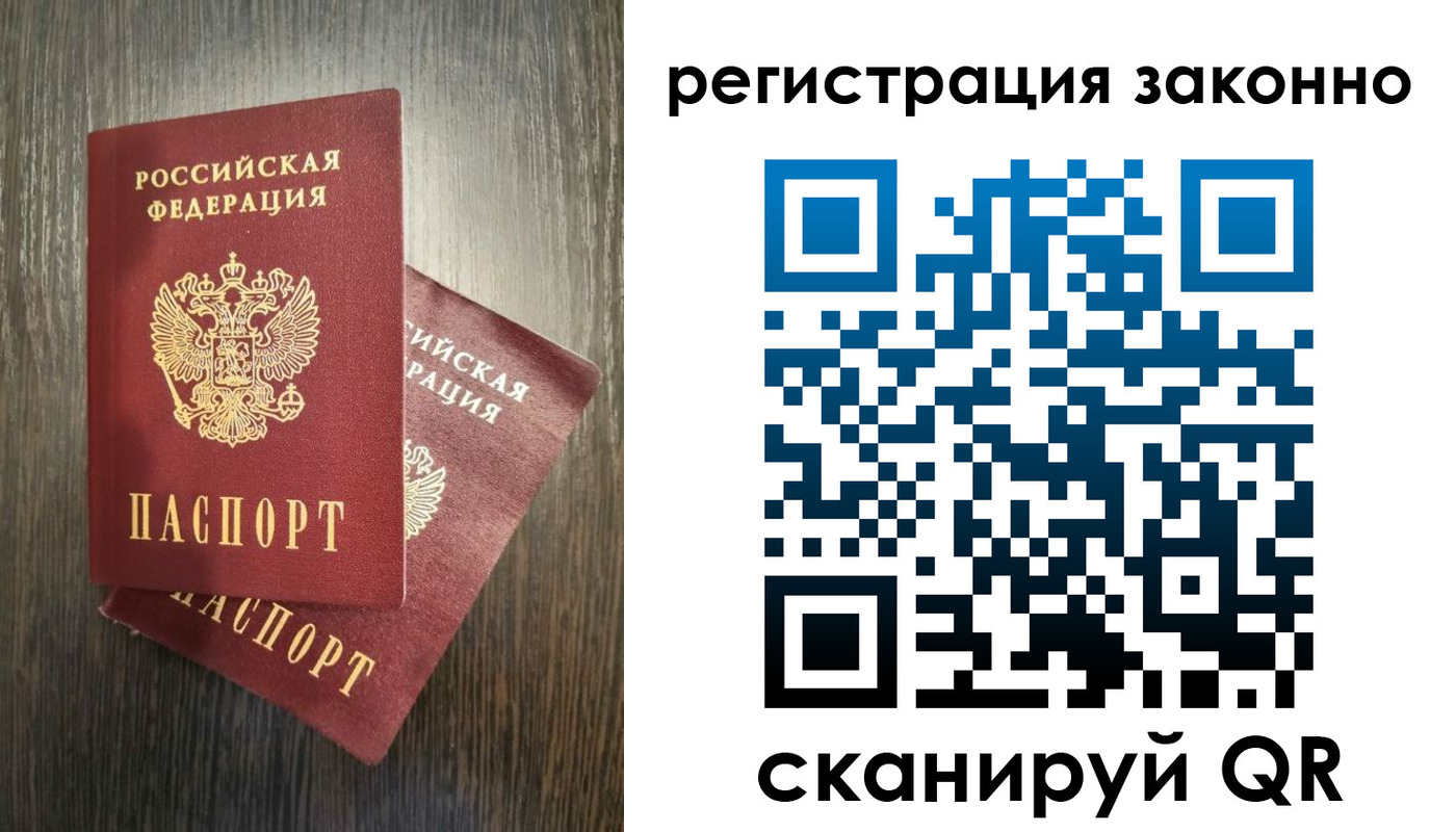 регистрация в Крыму