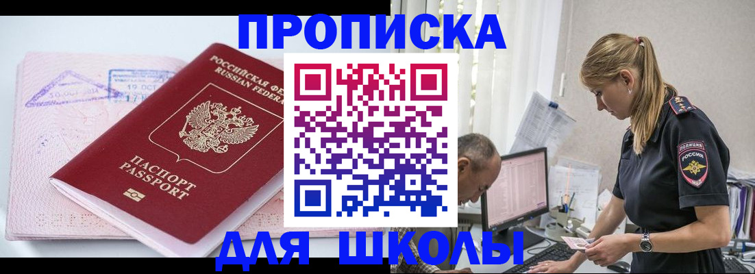 прописка от собственника в Крыму