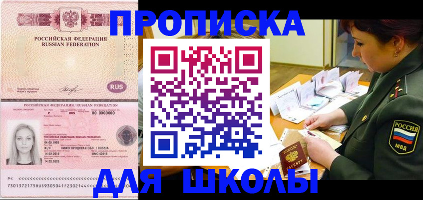 прописка 2025 в Крыму