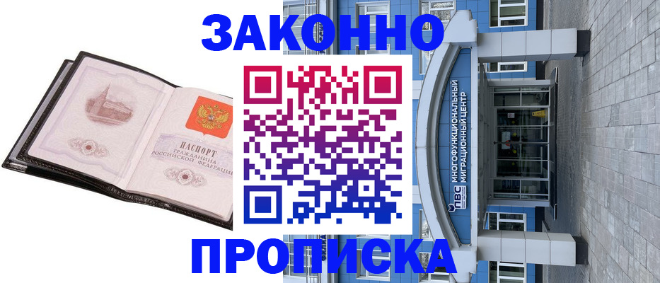временная регистрация надежно в Крыму